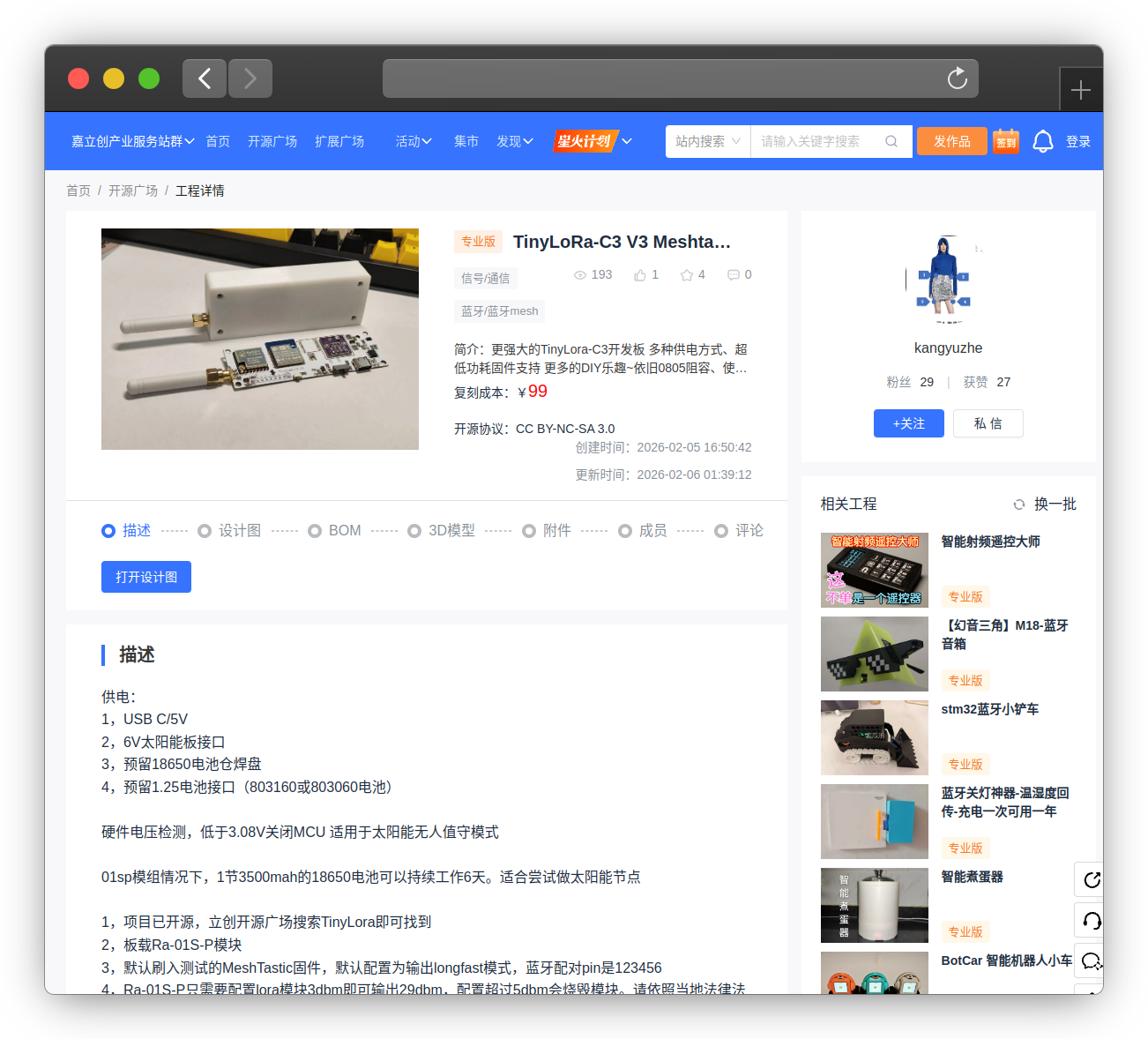 TinyLoRa-C3 V3 嘉立创开源广场项目页截图