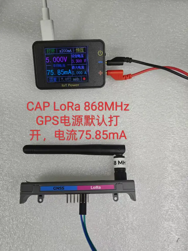 868MHz GPS 默认开启电流