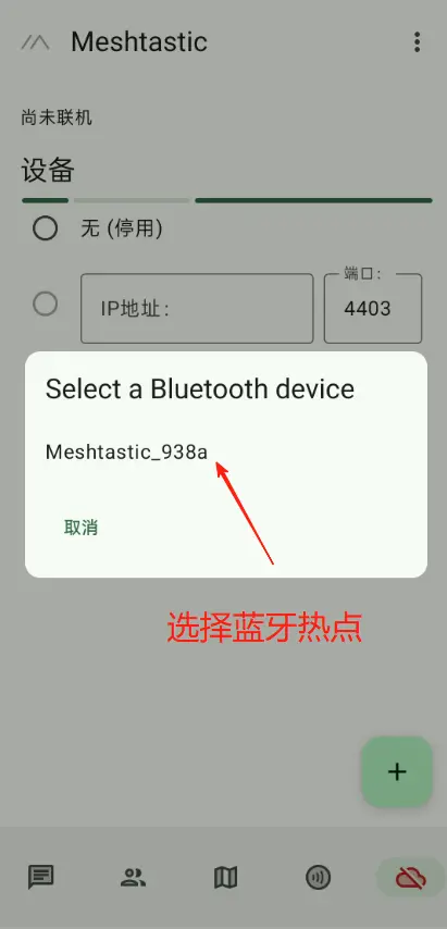 蓝牙搜索