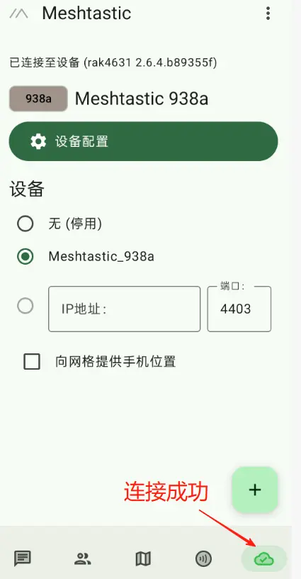 设备连接
