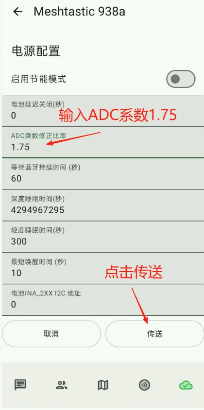 电源配置界面