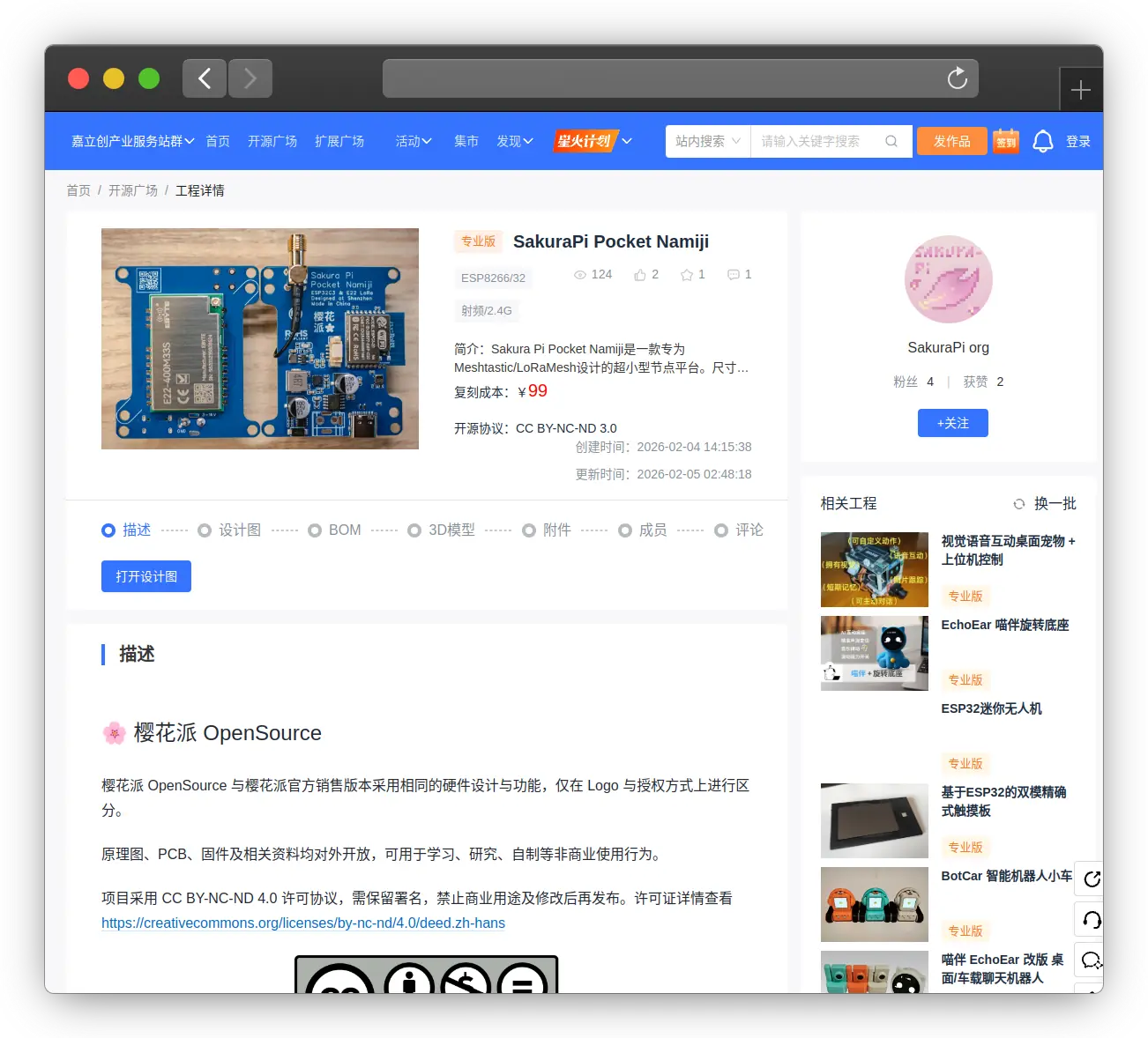 Sakura Pi Pocket Namiji GitHub 仓库页面截图