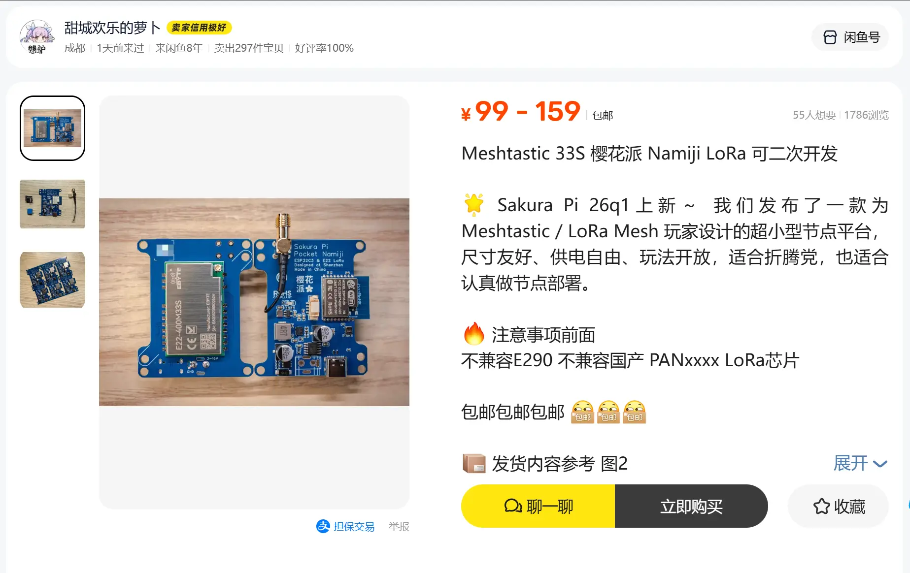 Sakura Pi Pocket Namiji 闲鱼商品页截图